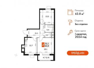 Продается 2-комнатная квартира, 63.8 м2, Московская область, Римский проезд, 13