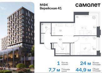 Продам 1-комнатную квартиру, 44.9 м2, Москва, Можайский район, жилой комплекс Верейская 41, 2.2