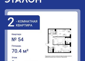 Продам двухкомнатную квартиру, 70.4 м2, Санкт-Петербург, Петровская коса, 6к1