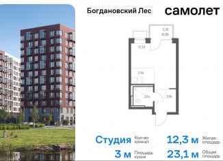 Продаю квартиру студию, 23.1 м2, Ленинский городской округ, жилой комплекс Богдановский Лес, 10.2