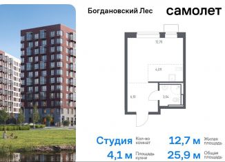 Квартира на продажу студия, 25.9 м2, Ленинский городской округ, жилой комплекс Богдановский Лес, 10.2