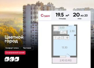 Продается квартира студия, 19.5 м2, Санкт-Петербург, Пахомовская улица, метро Академическая