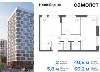 Продаю 2-ком. квартиру, 60.2 м2, Ленинский городской округ, жилой комплекс Новое Видное, 13.1