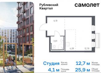 Продаю квартиру студию, 25.9 м2, Московская область, жилой комплекс Рублёвский Квартал, 59