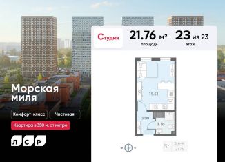 Продам квартиру студию, 21.8 м2, Санкт-Петербург, метро Ленинский проспект