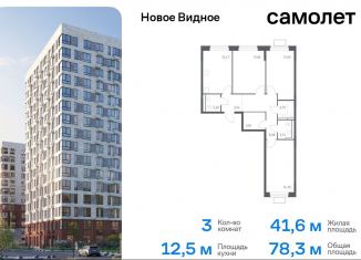 Продаю 3-комнатную квартиру, 78.3 м2, Ленинский городской округ, жилой комплекс Новое Видное, 15