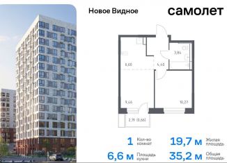 Продам однокомнатную квартиру, 35.2 м2, Ленинский городской округ, жилой комплекс Новое Видное, 15