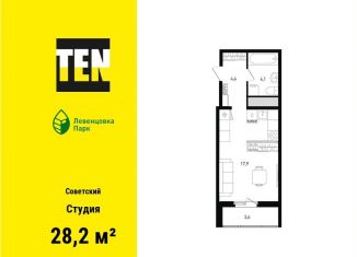 Продажа квартиры студии, 28.2 м2, Ростов-на-Дону, улица Ткачёва, 11, ЖК Левенцовка Парк