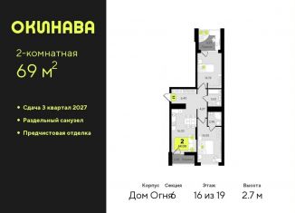 2-комнатная квартира на продажу, 69 м2, Тюмень