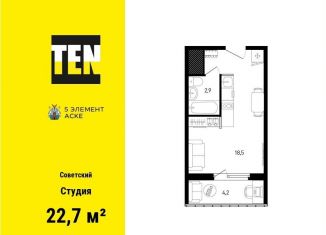 Продажа квартиры студии, 22.7 м2, Ростов-на-Дону, ЖК Пятый Элемент, улица Ерёменко, 110с2