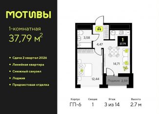 Продажа 1-ком. квартиры, 37.8 м2, Тюмень