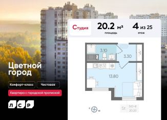 Продам квартиру студию, 20.2 м2, Санкт-Петербург, Красногвардейский район, Пахомовская улица