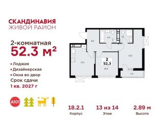 2-комнатная квартира на продажу, 52.3 м2, Москва, деревня Столбово, 69/1