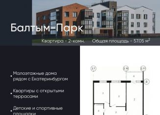 Продажа 2-комнатной квартиры, 57.1 м2, село Балтым