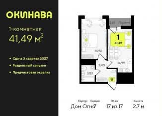 Продам 1-комнатную квартиру, 41.5 м2, Тюмень