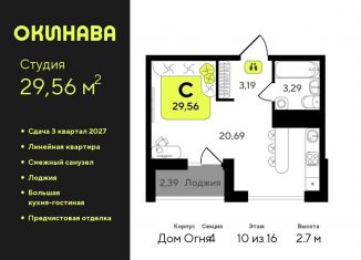 Продам квартиру студию, 29.6 м2, Тюмень