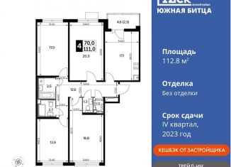 Продажа четырехкомнатной квартиры, 112.8 м2, Московская область, Ботаническая улица, 12