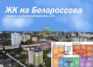 Продается 1-комнатная квартира, 55.4 м2, Ивановская область, улица Танкиста Белороссова, 28