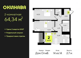 Продам 2-ком. квартиру, 64.3 м2, Тюмень