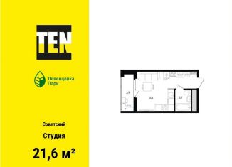 Продаю квартиру студию, 21.6 м2, Ростов-на-Дону, улица Ткачёва, 11, ЖК Левенцовка Парк