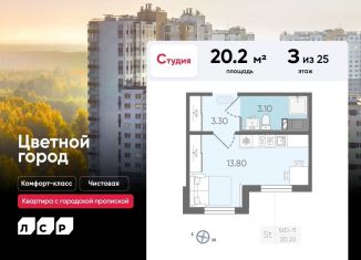 Квартира на продажу студия, 20.2 м2, Санкт-Петербург, Пахомовская улица