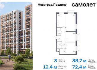 Продажа 3-комнатной квартиры, 72.4 м2, Балашиха, жилой квартал Новоград Павлино, к6