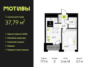 Продаю однокомнатную квартиру, 37.8 м2, Тюмень