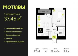 Продажа 1-ком. квартиры, 37.5 м2, Тюмень