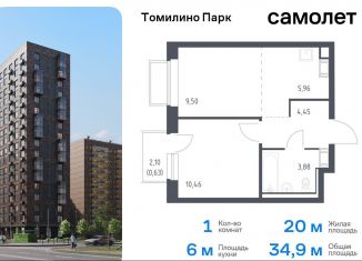 Продам 1-комнатную квартиру, 34.9 м2, посёлок Мирный, жилой комплекс Томилино Парк, к6.1, ЖК Томилино Парк