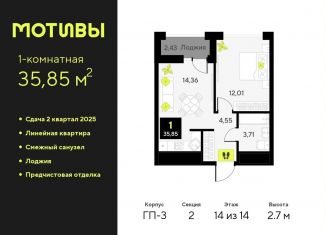 Продается однокомнатная квартира, 35.9 м2, Тюмень