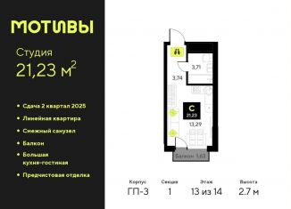 Продаю квартиру студию, 21.2 м2, Тюмень