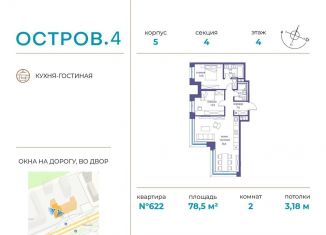 Продается 2-комнатная квартира, 78.5 м2, Москва, СЗАО