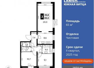 Продается 3-ком. квартира, 65 м2, поселок Битца, Южный бульвар, 8