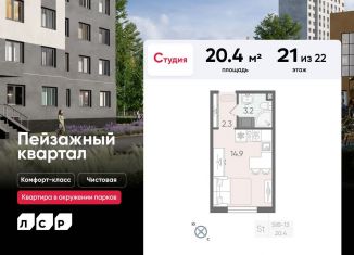 Продаю квартиру студию, 20.4 м2, Санкт-Петербург