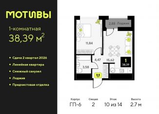 Продажа однокомнатной квартиры, 38.4 м2, Тюмень