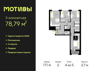 Продам трехкомнатную квартиру, 78.8 м2, Тюмень