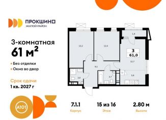 Продаю 3-ком. квартиру, 61 м2, Москва, деревня Николо-Хованское, 3