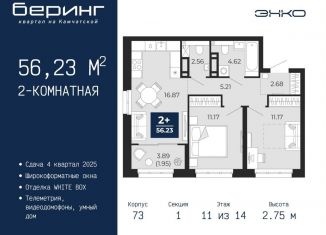 Продается 2-ком. квартира, 56.2 м2, Тюмень