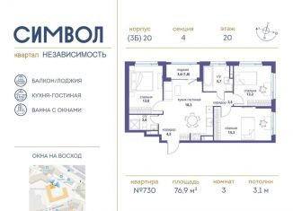 Продаю 3-ком. квартиру, 76.9 м2, Москва, ЖК Символ