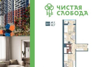 Продаю двухкомнатную квартиру, 49.1 м2, Новосибирск, Спортивная улица, с57