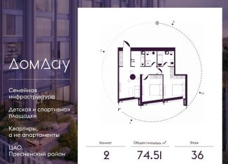 2-комнатная квартира на продажу, 74.5 м2, Москва