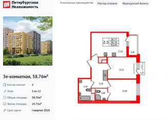 Продаю двухкомнатную квартиру, 58.8 м2, Санкт-Петербург