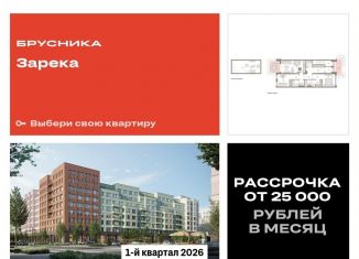 Продается 2-ком. квартира, 118.3 м2, Тюмень