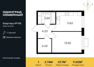 Продажа 1-комнатной квартиры, 37.7 м2, Одинцово, жилой комплекс Одинград квартал Семейный, 5