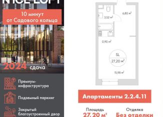 Квартира на продажу студия, 27.2 м2, Москва, Автомобильный проезд, 4, Автомобильный проезд