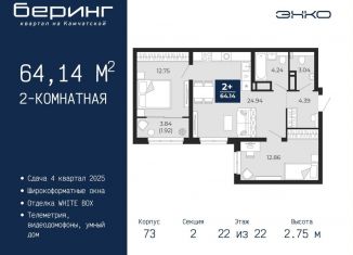 Продам двухкомнатную квартиру, 64.1 м2, Тюмень