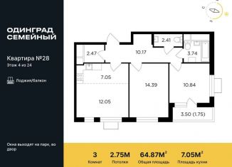 3-ком. квартира на продажу, 64.9 м2, Одинцово, жилой комплекс Одинград квартал Семейный, 5