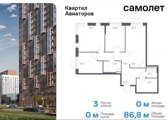 Продажа 3-ком. квартиры, 86.8 м2, Балашиха