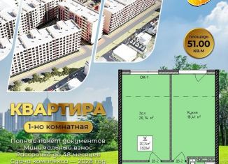 Продается однокомнатная квартира, 51.5 м2, Дагестан, Благородная улица, 19