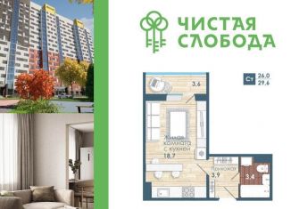 Продаю однокомнатную квартиру, 26 м2, Новосибирск, Спортивная улица, с57